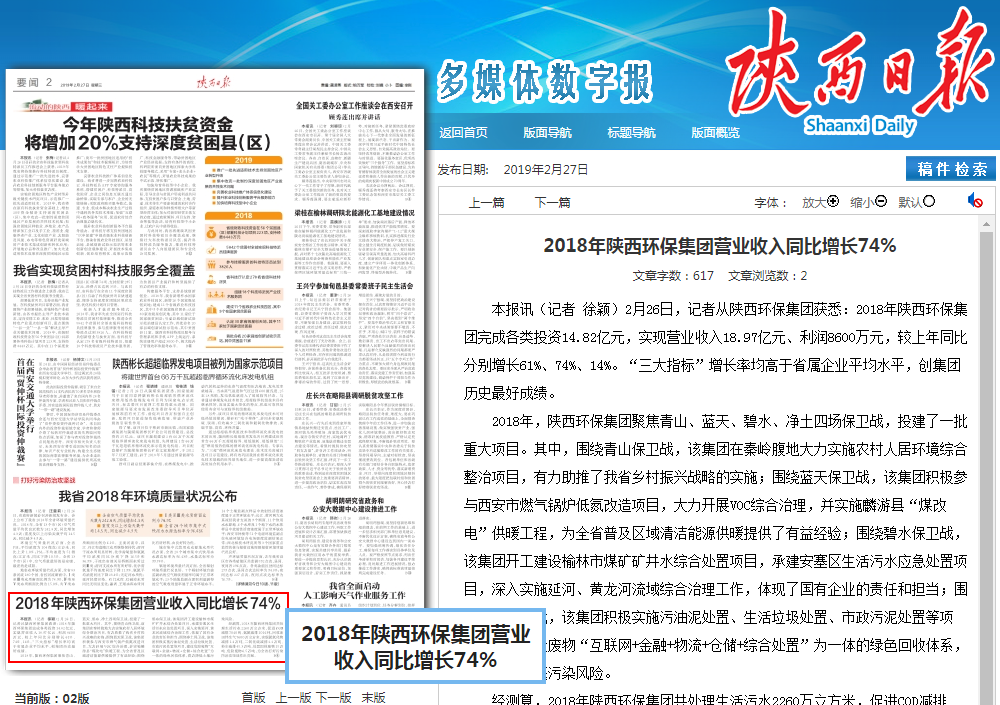 陕报报路2019工作会.png
